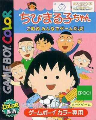 Chibi Maruko-chan - Go Chounai Minna de Game dayo!